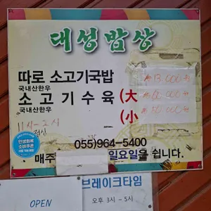 대성식당 리뷰 사진