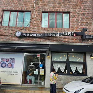 임금님보리밥 리뷰 사진