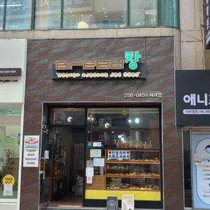 브레드창 리뷰 사진