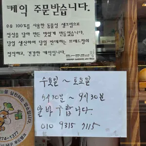 브레드창 리뷰 사진