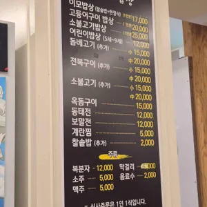 이모밥상 리뷰 사진