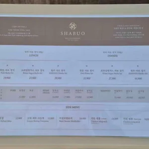 샤브오 리뷰 사진