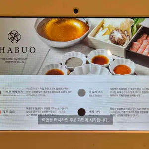 샤브오 리뷰 사진