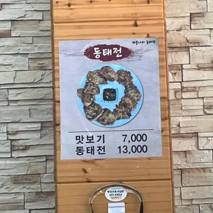 해물나라 동태탕 리뷰 사진
