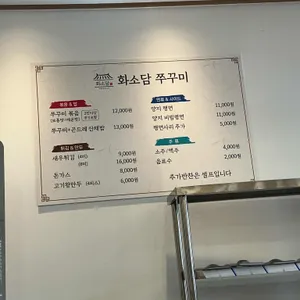 화소담쭈꾸미 리뷰 사진