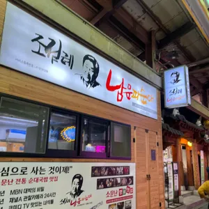 조점례 남문피순대 리뷰 사진
