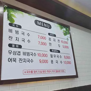 능소비빔국수 리뷰 사진