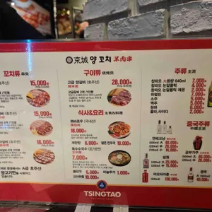 경성양꼬치 리뷰 사진