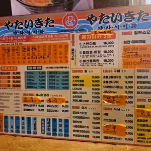 야타이키타 리뷰 사진