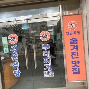 경원식당 리뷰 사진