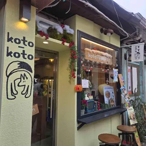 코토코토식당 리뷰 사진