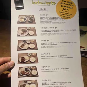 코토코토식당 리뷰 사진