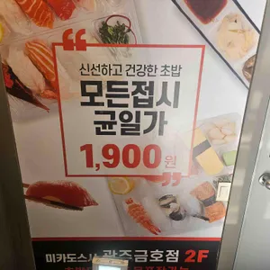 미카도스시 리뷰 사진