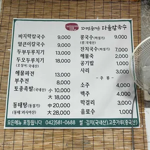 다올칼국수 리뷰 사진