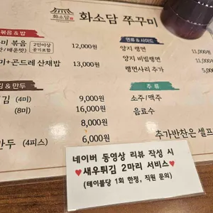화소담쭈꾸미 리뷰 사진