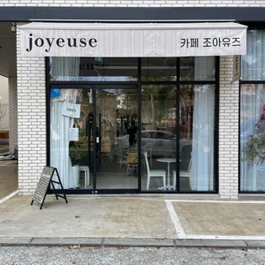 조아유즈 리뷰 사진