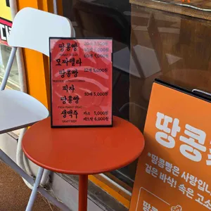 땅콩가 리뷰 사진