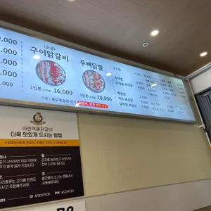 아랜역물닭갈비 리뷰 사진