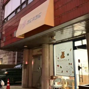 샌드위켄드 사진 1