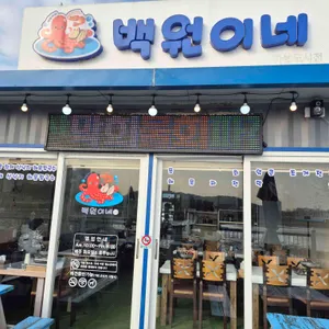 백원이네 해물손칼국수 리뷰 사진