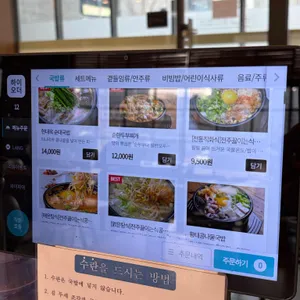 전주현대옥 리뷰 사진