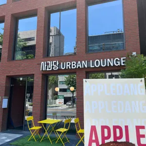 사과당 리뷰 사진