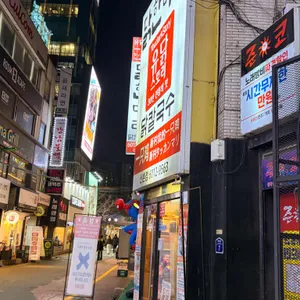 유닭스토리 닭한마리 리뷰 사진