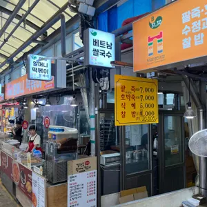 베트남시장쌀국수 대표 사진