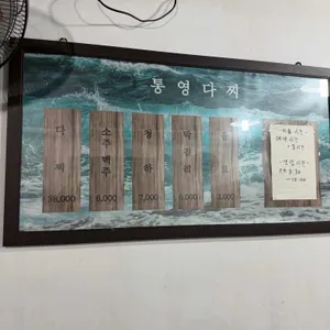 통영다찌 리뷰 사진