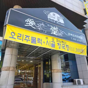 애당 리뷰 사진