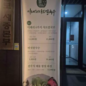 이태리샤브칼국수 리뷰 사진