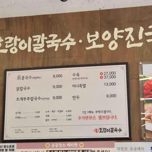 용포 호랑이칼국수 리뷰 사진