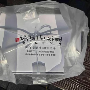 정라진 수제찹쌀떡 리뷰 사진