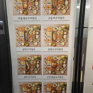 명품 화덕 고등어 리뷰 사진