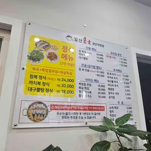 일산복국 리뷰 사진