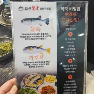 일산복국 리뷰 사진