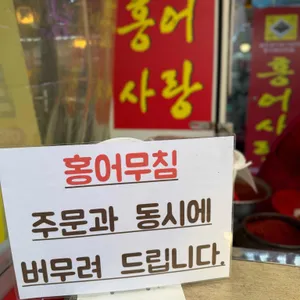 홍어사랑 리뷰 사진