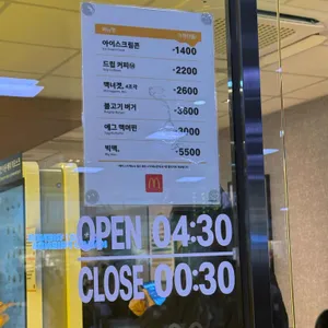 맥도날드 리뷰 사진