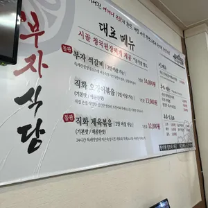 반월당 부자식당 리뷰 사진