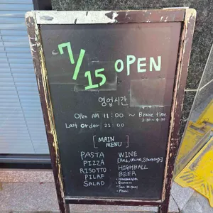 오송송파스타 리뷰 사진