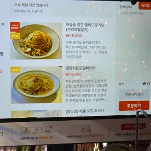 오송송파스타 리뷰 사진