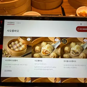 딘타이펑 리뷰 사진