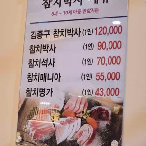 김종구참치박사 리뷰 사진