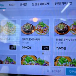 경마장돌짜장 리뷰 사진