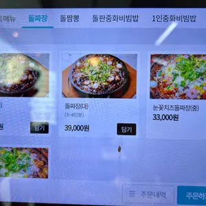 경마장돌짜장 리뷰 사진