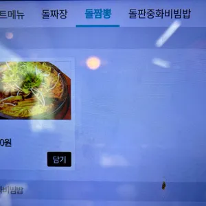 경마장돌짜장 리뷰 사진