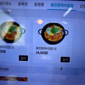 경마장돌짜장 리뷰 사진