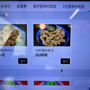 경마장돌짜장 리뷰 사진