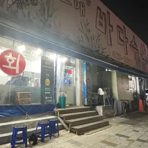 바다횟집 리뷰 사진