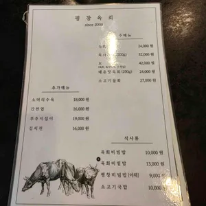 평창육회 리뷰 사진